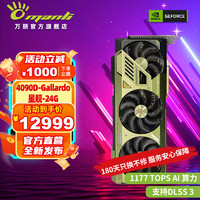 万丽 GeForce RTX 4090D 显卡 24GB 旗舰白色 LED电竞游戏深度运算渲染AI专业独立显卡 RTX4090D 24G