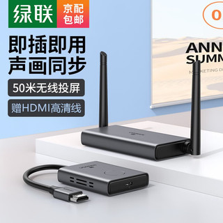 UGREEN 绿联 HDMI无线投屏器办公会议家用同屏器企业级点对点转换器笔记本主机连接电视显示器投影仪