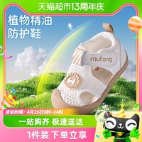 88VIP：Mutong 牧童 夏季精油香片防护鞋2024新款男女童鞋儿童透气软底婴儿步前鞋