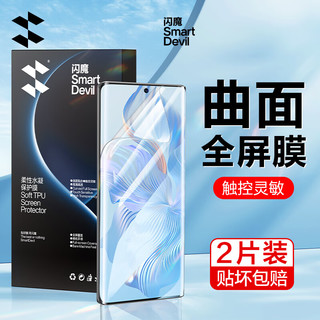 SMARTDEVIL 闪魔 适用荣耀80钢化膜 荣耀80Pro/80Se手机膜曲屏全覆盖水凝膜高清防爆