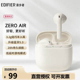 EDIFIER 漫步者 Zero Air 真无线蓝牙耳机 半入耳式耳机 无线耳机 蓝牙5.3 适用苹果华为小米手机 月白