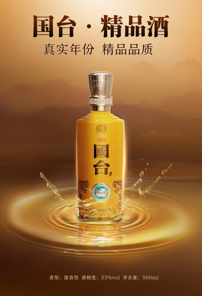 GUOTAI/国台茅台镇高度酒水酱香型白酒礼盒装53%vol 500mL 【报价价格
