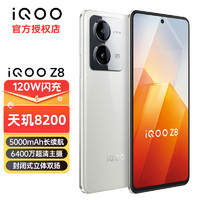 iQOO Z8 新品5G手机 天玑8200 120W超快闪充 6400万像素vivoiqooz8 月瓷白 8+256