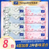 百亿补贴：Tempo 得宝 抽纸樱花茉莉混合香味4层加厚卫生纸实惠装餐巾纸面巾纸