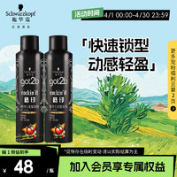 施华蔻 got2b酷印持久发胶套装(250ml