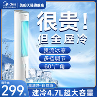 Midea 美的 空调扇冷风机