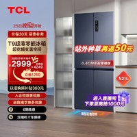 TCL 超薄零嵌系列 R521T9-UQ 风冷十字对开门冰箱 521L 烟墨蓝