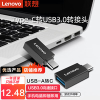 Lenovo 联想 OTG转接头 Type-C转USB3.0 华为Mate30小米8安卓手机U盘通用 TC01