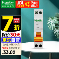 施耐德电气 施耐德（Schneider） 空气开关E9系列空开家用小型断路器双进双出单片1P+N 20A