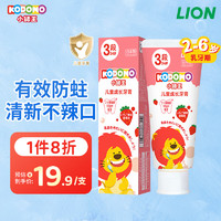 LION 狮王 小狮王儿童牙膏2-3-6岁含氟防蛀龋齿宝进口低氟牙膏 草莓味70g