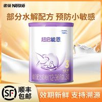 Nestlé 雀巢 奶粉超启能恩3段760g幼儿适度水解乳蛋白配方奶粉正品