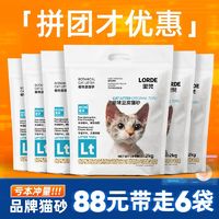 LORDE 里兜 豆腐猫砂除臭无尘抑菌植物猫沙可冲厕所整箱6袋特价批发