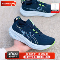 ASICS 亚瑟士 男鞋 24春季GEL-NIMBUS 26跑鞋训练鞋缓震轻便跑步鞋 N26/深蓝色 46 (290mm)