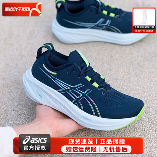 ASICS 亚瑟士 男鞋 24春季GEL-NIMBUS 26跑鞋训练鞋缓震轻便跑步鞋 N26/深蓝色 46 (290mm)