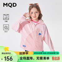 MQD 马骑顿 童装女童户外防晒衣儿童弹力舒适连帽防晒服 樱花粉 120cm