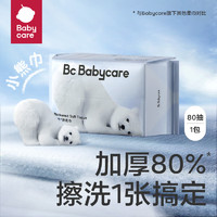 babycare bc babycare婴儿绵柔巾儿童洗脸巾一次性加厚擦脸巾干湿两用巾 小熊巾(绵柔巾)-80抽*1包