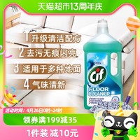 88VIP：Cif 晶杰 英国进口晶杰Cif免洗地板清洁剂实木复合板护理缝隙海洋香型950ml