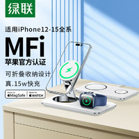 UGREEN 绿联 二合一无线充电器iPhone14mfi认证手机15W适用苹果耳机magsafe磁吸快支架airpods手表applewatch桌面底座