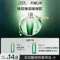 HERBORIST 佰草集 太极肌源啵啵水30ml（体验装）