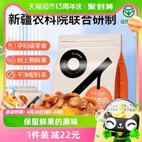 88VIP：小小的我 新疆农科院无核杏肉大杏干水果干果脯蜜饯无添加色素孕妇级小零食