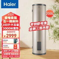 海尔（Haier）200升大容量电热水器 落地式3000W速热 家用商用储水式理发店工厂宿舍多点供水ES200F-LC