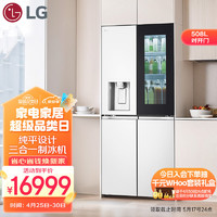 LG 乐金 508L精华白全自动制冰机冰箱三套独立风路系统长效保鲜大容量十字精储F544MEH85D