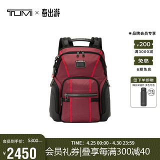 TUMI 途明 ALPHA BRAVO系列男士高端时尚双肩包 0232793DSRD 沙漠红 送礼物