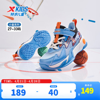 特步【旋风】儿童男童球鞋透气男孩防滑篮球鞋小童运动鞋童鞋 毛月蓝/特步白 32码