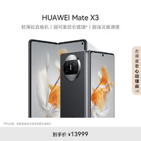 HUAWEI 华为 Mate X3 4G折叠屏手机 512GB 羽砂黑