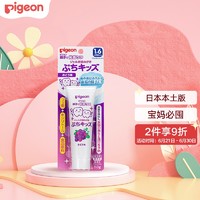 Pigeon 贝亲 牙膏 50g 18个月以上 啫喱牙膏幼儿可吞食无色素防蛀牙龋齿 葡萄味 日本原装进口