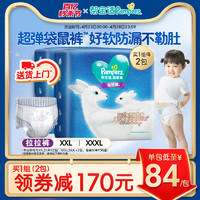 Pampers 帮宝适 一级帮袋鼠裤拉拉裤XXL24/XXXL24*2尿裤