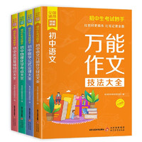 初中生考试妙手2023新版初中生考试妙手视频讲解万能作文技法大全初中通用