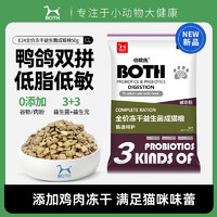 BOTH猫粮 冻干益生菌 高鲜肉低敏无谷成猫粮 50g