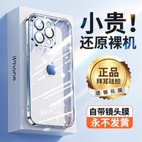 酷盟 适用苹果15手机壳iPhone15ProMax新款14镜头全包13Pro防摔的Mini透明硅胶ip12保护套