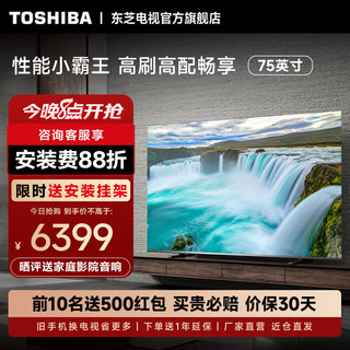 TOSHIBA 东芝 电视Z600MF 4K 144Hz高刷高分区 BR听觉感知芯片 客厅超薄液晶智能火箭炮游戏电视机  75英寸 75Z600MF