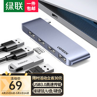 UGREEN 绿联 Type-C扩展坞 适用苹果MacBook华为笔记本电脑转换器 USB-C分线器3.0HUB集线器转接头 60563