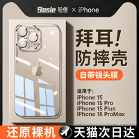 铂信 [拜耳防摔]适用苹果15手机壳iPhone15新款超薄13硅胶14promax透明mini情侣12镜头全包高级感男plus保护套女pm