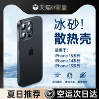 动派 [冰砂散热]适用苹果14/13手机壳iphone15promax新款磨砂12高级感plus防摔xs超薄r全包ip11男pm透明por硅胶套