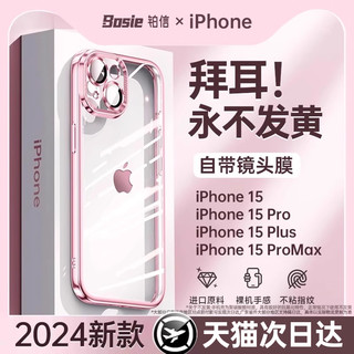 铂信 适用苹果15promax手机壳iPhone15新款透明13高端爆款硅胶14镜头全包防摔plus的ip保护套高级女款