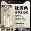 DIVI 第一卫 适用苹果15手机壳超薄无边框iphone15promax新款高级感14透明13女12防摔plus镜头全包11保护套男款奢华