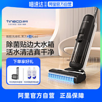 Tineco 添可 智能洗地机芙万2.0LED版吸拖洗一体机电解水
