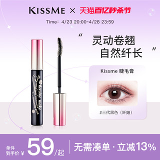 kiss me 奇士美 花盈美蔻系列 第3代精湛纤长卷翘防水睫毛膏