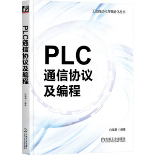 PLC通信协议及程