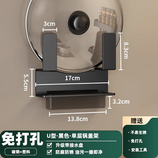 法派斯厨房置物架家用可壁挂免打孔调料架刀架加厚多功能实用一体收纳架 【黑色免打孔】U型锅盖架-带接水盘