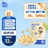 Dr.CHEESE 奶酪博士 高钙奶酪泡芙30g/盒宝宝儿童零食营养高钙益生元 高钙奶酪泡芙30g*1盒