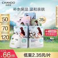 CHANDO 自然堂 植物面膜组合装 (百合5片*2+雪茶5片+龙胆3片+雪莲5片+紫草3片)