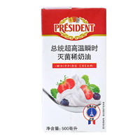 PRÉSIDENT 总统 稀奶油 500ml