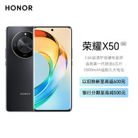 HONOR 荣耀 X50 8GB+256GB 典雅黑 SGS整机五星抗跌耐摔认证