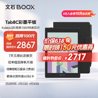 BOOX 文石 Tab8C 7英寸电子书阅读器平板 墨水屏电纸书电子纸 智能阅读办公学习 保护套套装