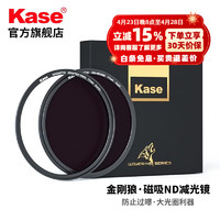 Kase 卡色 金刚狼系列磁吸ND减光镜 卡色nd64nd1000中灰密度镜风光水流瀑布海景长时间曝光摄影大光圈减曝 磁吸ND64减光镜 82mm